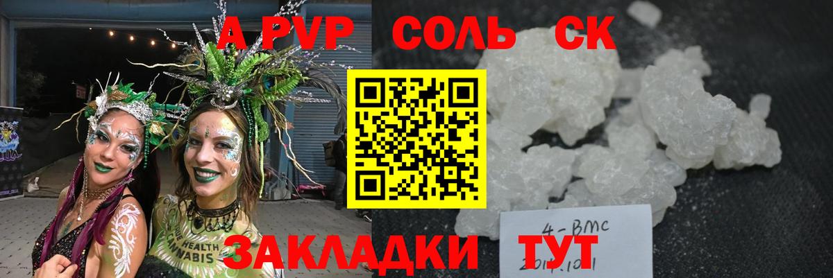 A-PVP Crystall Ханты-Мансийск