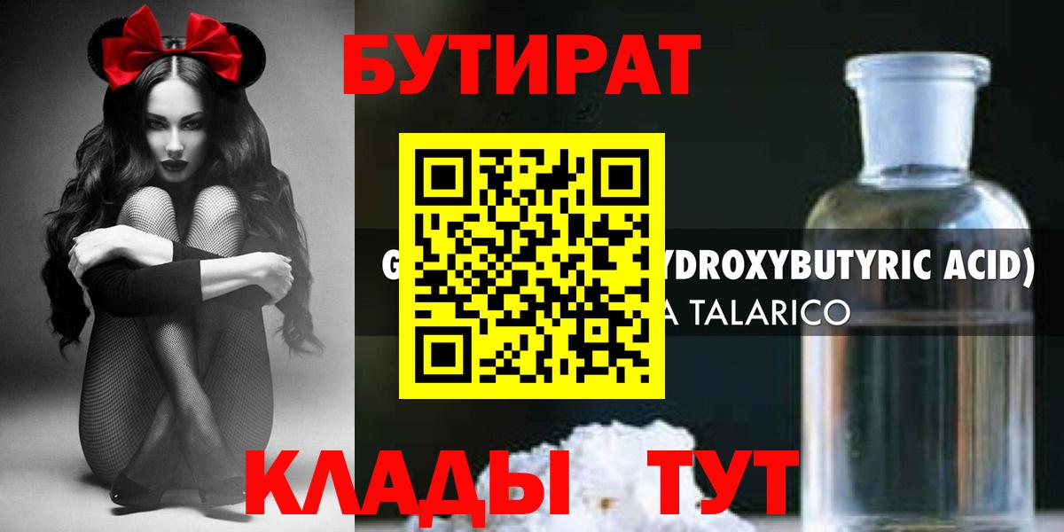 Бутират  Вход с VPN  Ханты-Мансийск  Бутират оксана 