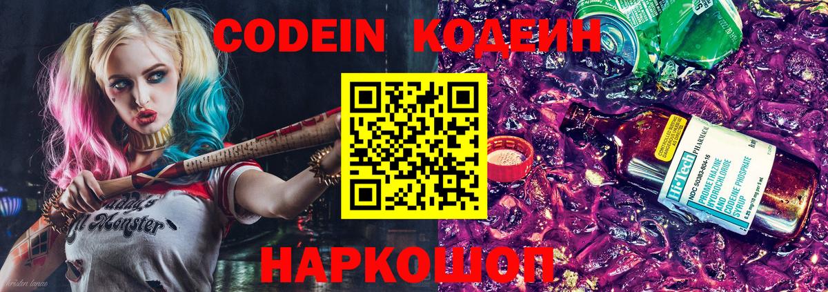 Ханты-Мансийск  Кодеин напиток Lean (лин)  Вход с VPN 