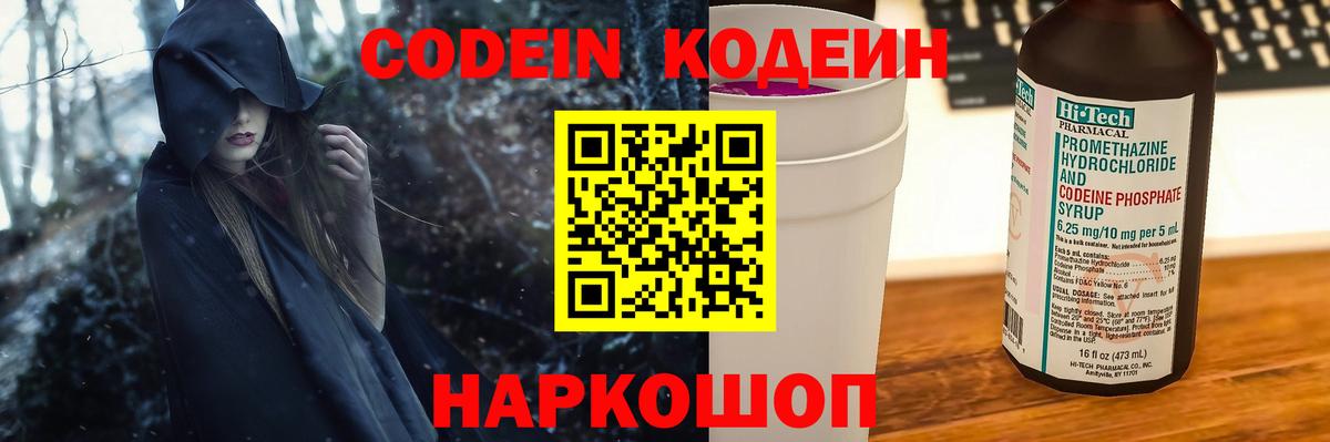 Codein напиток Lean (лин) Ханты-Мансийск