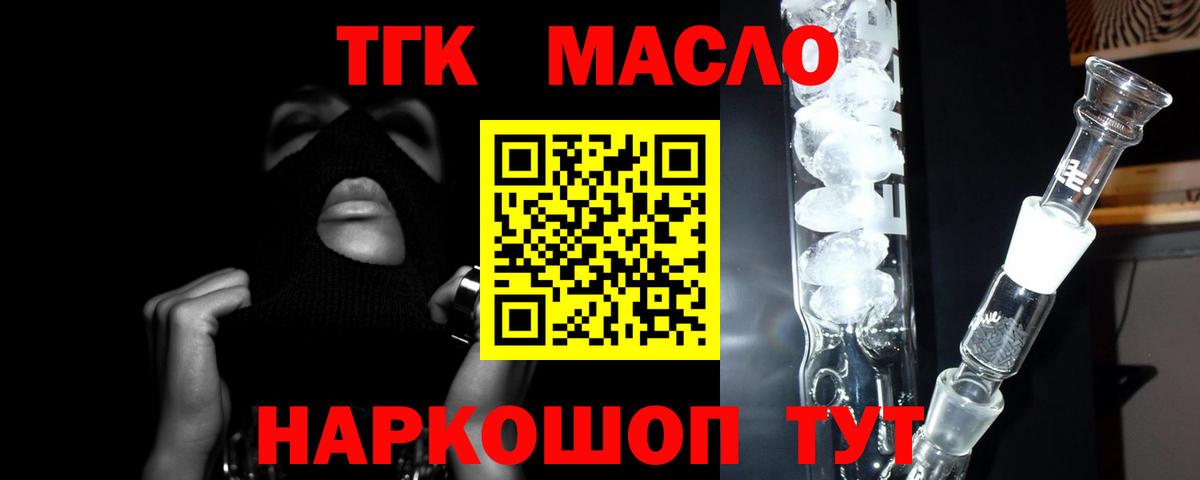 Ханты-Мансийск  Дистиллят ТГК жижа  ТГК THC oil  Вход с VPN 